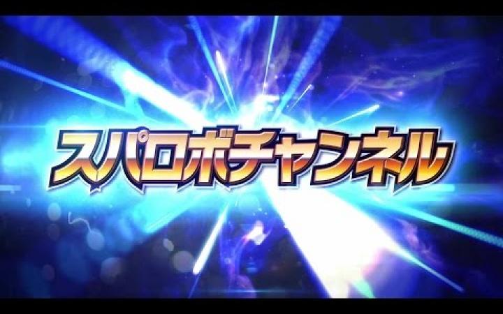 Super Robot Wars BX 1ST ~ Super Robo Channel #1