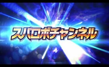 Super Robot Wars BX 1ST ~ Super Robo Channel #1