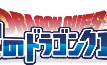 SQUARE-ENIX เปิดตัวเกม HOSHI NO DRAGONQUEST